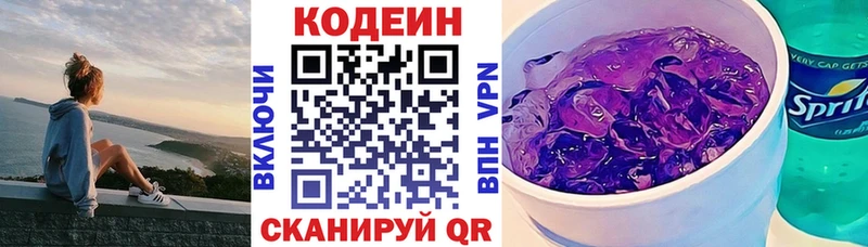 Codein напиток Lean (лин) сколько стоит mega онион Кореновск